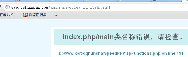 speedPHP错误.jpg